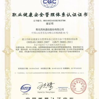 OHSAS 18001职业健康安全管理体系认证证书